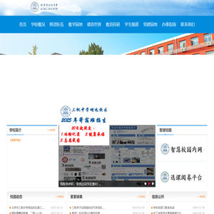 三帆中学