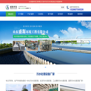 一体化污水处理设备-污水处理设备-山东盛源环境工程有限公司