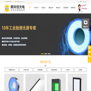 机器视觉|光源控制器|线光源|平面同轴光源-广东顺尚信光电科技有限公司