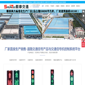 交通信号灯厂家_信号杆件_标志杆监控杆价格-江苏顺泰交通集团科技公司