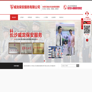 长沙市威龙保安服务有限公司_威龙保安服务|长沙保安公司|湖南保安服务