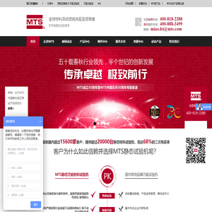 MTS|电子万能试验机-拉力试验机-压力试验机-美特斯工业系统（中国）有限公司深圳分公司