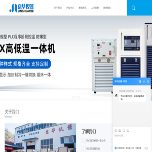 冷热一体机-高低温一体机-防爆-定制-京华仪器_京华仪器