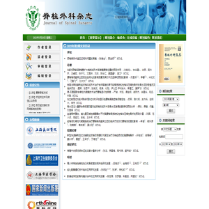 《脊柱外科杂志》官方网站