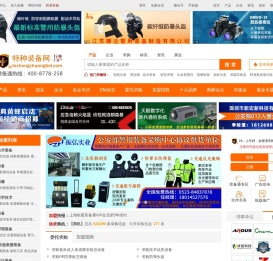 特种装备网-全球领先的特种装备行业电商门户