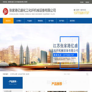 张家港亿盛化工化纤机械设备有限公司__张家港固相增粘设备,张家港瓶片连续干燥,张家港切片连续干燥,张家港转鼓干燥