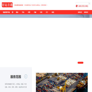 苏州物流运输公司-苏州货运公司-苏州仓储配送公司-专业大件设备运输服务商-好运吉通供应链