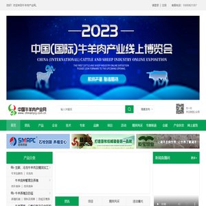 牛羊肉产业网
