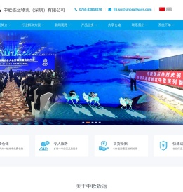 中欧铁运物流（深圳）有限公司-中欧物流专线_中亚铁路运输公司