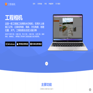 工程相机