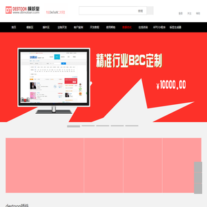 Destoon模板定制,destoon二次开发,destoon插件开发,destoon模板堂