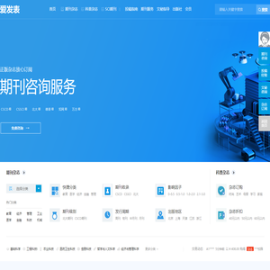 【爱发表】期刊咨询服务网