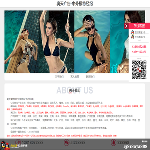 奥天广告-中外模特经纪-模特.模特公司.平面模特.平面模特公司.外籍模特.外籍模特公司.车展模特.展会模特.模特礼仪.模特经纪.展会礼仪.上海模特公司.广州模特公司.深圳模特公司.杭州模特公司
