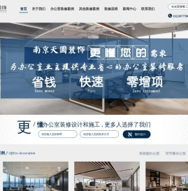 南京办公室装修公司_专业写字楼装修设计-企业快速装修改造_办公室装修