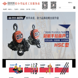 手拉葫芦/手扳葫芦/防坠器/千斤顶/吊装带-杭州冠航机械设备有限公司