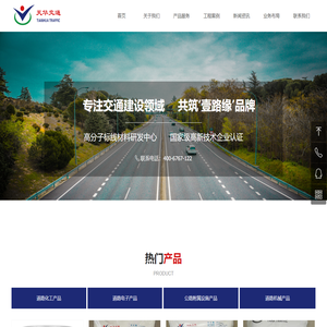 天华交通建设集团有限公司