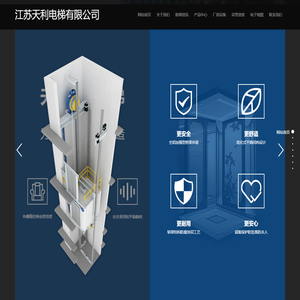 __江苏天利电梯有限公司