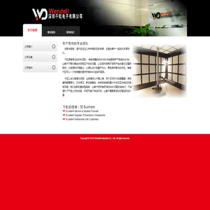 -Wendell-稳得实业股份有限公司