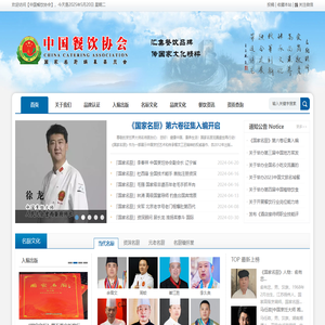 中国餐饮协会_传承烹饪文化_弘扬名厨精神!