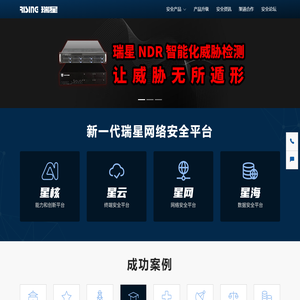 瑞星