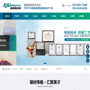 TPE材料-TPU材料-插头料-外被料-色母及染色加工-惠州雄聚
