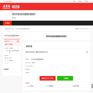深圳市龙岗区奇趣屋玩具商行-公司首页