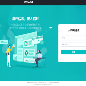 人才评估系统