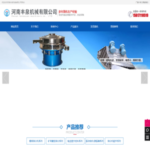直线振动筛-滚筒筛-方形摇摆筛-圆形振动筛-脱水筛-平面回转筛-河南丰泉机械