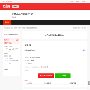 中石化北京润滑油展销中心-公司首页