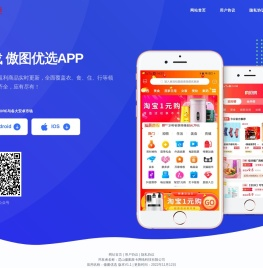 傲图优选 - 大家都在用的返利APP