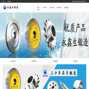 锻件_轴类锻件_筒类锻件_定制锻件 - 山西永鑫生重工股份有限公司
