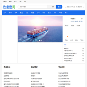 鲸鱼物流网-物流公司_仓库出租_海运价格_航空托运_快递查询