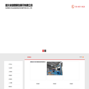 哈尔滨展台设计搭建_哈尔滨展览工厂电话 - 哈尔滨活动策划执行公司