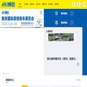 【房车博览】南京国际度假房车展-度假房车露营