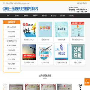 江西省一站通财税咨询服务有限公司