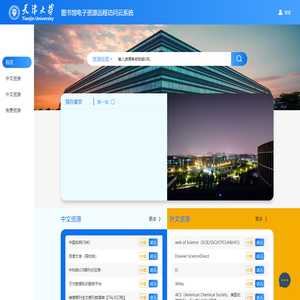 图书馆电子资源远程访问云系统