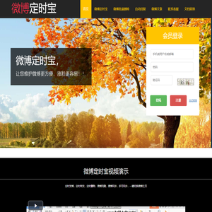 微博定时宝-让您维护微博更容易
