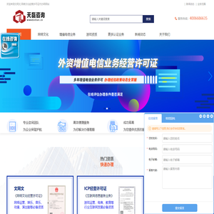网络文化经营许可证代办-直播文网文办理-天磊咨询