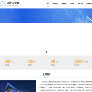 四川众易云上能源科技有限公司