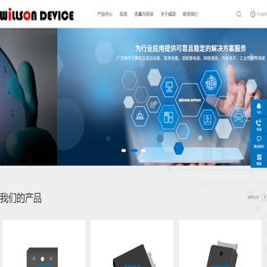 深圳市威颂电子有限公司