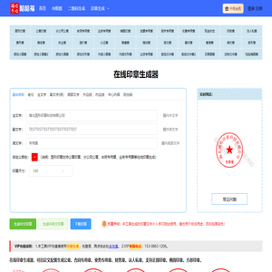 在线印章生成器-印章在线制作-一键生成电子印章-圆形印章-哈哈福
