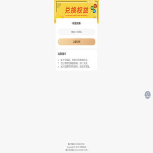 兑换首页