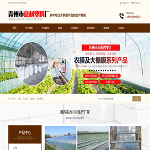 po大棚膜-葡萄-蔬菜大棚膜-长寿灌浆膜-流滴膜-西瓜-草莓-金桔专用膜-转光膜-青州市意利塑料厂