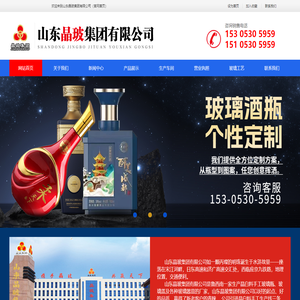 白酒瓶_玻璃酒瓶_酒瓶厂_山东玻璃瓶厂-山东晶玻集团有限公司