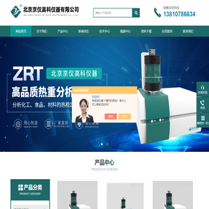 国产综合热分析仪厂家-北京京仪高科仪器有限公司