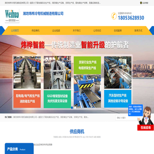 配电箱生产线_基业箱生产线_消防箱生产设备-炜桦冷弯机械制造