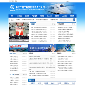 中铁二院工程集团有限责任公司  首页