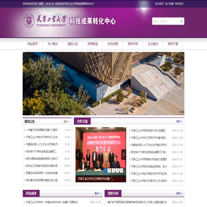 天津工业大学-科技成果转化中心