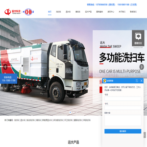 洗扫车_洒水车_环卫_电动_新能源_高压_多功能洗扫车_绿化洒水车-远大汽车制造股份有限公司