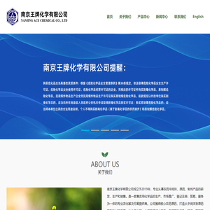 南京王牌化学有限公司 | 农药中间体|原药|制剂产品